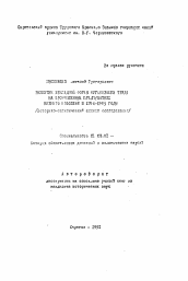 Автореферат по истории на тему 'Развитие бригадной формы организации труда на промышленных предприятиях Нижнего Поволжья в 1976-1985 годы'