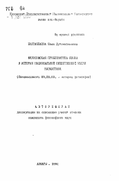 Автореферат по философии на тему 'Философская проблематика языка в истории национальной общественной мысли'