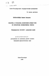 Автореферат по филологии на тему 'Семантика и прагматика несобственно-прямой речи во французских художественных текстах'