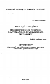 Автореферат по филологии на тему 'Вiдокремлення як проблема комунiкативно-прагматичного синтаксису'