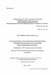 Автореферат по философии на тему 'Укрепление материальных основ быта в условиях обновления социализма'