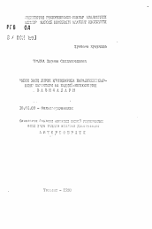 Автореферат по филологии на тему 'Характер и художественно-композиционная функция параллелизма в узбекских народно-лирических песнях'