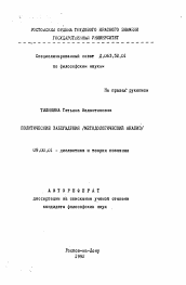 Автореферат по философии на тему 'Политические заблуждения (методологический анализ)'