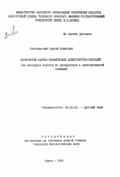 Автореферат по филологии на тему 'Восприятие научно-технических аудиотекстов-описаний'