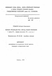 Автореферат по истории на тему 'Военная организация Рима периода Ранней Республики (конец VI - первая половина IV в. до н.э.)'