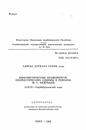 Автореферат по филологии на тему 'Лингвистические особенности ономастических единиц в романах М.С. Ордубади'