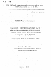 Автореферат по филологии на тему 'Функционально-коммуникативный аспект знаков препинания в художественных, публицистических и научных текстах современного немецкого языка (на примере тире и двоеточия)'