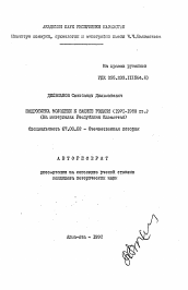 Автореферат по истории на тему 'Подготовка молодежи к защите Родины (1971-1980 гг.) (на материалах Республики Казахстан)'