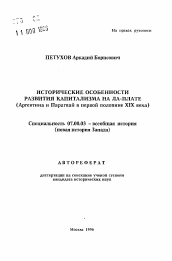 Автореферат по истории на тему 'Исторические особенности развития капитализма на Ла-Плате'