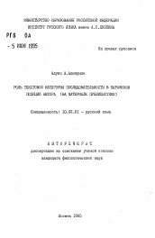 Автореферат по филологии на тему 'Роль текстовой категории последовательности в выражении позиции автора'