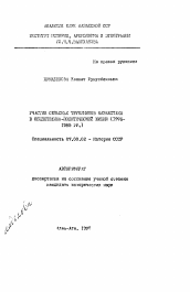 Автореферат по истории на тему 'Участие сельских тружеников Казахстана в общественно-политической жизни (1976-1985 гг. )'