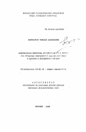 Автореферат по филологии на тему 'Национальная специфика семантики слова в тексте'