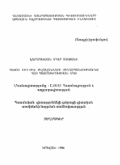 Автореферат по истории на тему 'Геноцид армян 1915-1916 годов в армянской историографии'