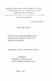 Автореферат по истории на тему 'Исторический опыт некапиталистического пути развития народов Советского Востока и его значение для Афганистана'