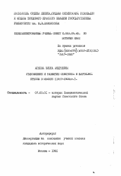 Автореферат по истории на тему 'Становление и развитие советской и партийной прессы в Москве (1917-1920 гг. )'