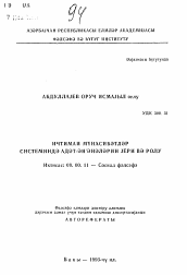 Автореферат по философии на тему 'Место и роль обычаев и традиций в системе общественных отношений'