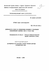 Автореферат по истории на тему 'Деятельность ВЛКСМ по привлечению молодежи к реализации экономической политики КПСС в 70-80-е годы'