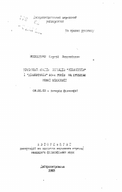 Автореферат по философии на тему 'Критический анализ взглядов "механистов" и "диалектиков" 20-х годов на проблемы новой философии'