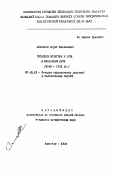 Автореферат по истории на тему 'Проблемы культуры и быта в казахском ауле (1928-1941 гг.)'