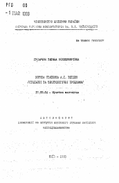 Автореферат по искусствоведению на тему 'Хоровая спадщина А.Л. Вейгеля (стилистические и текстологические проблемы)'