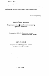 Автореферат по философии на тему 'Социально-философский анализ развития современнойтехнологии.'