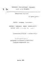 Автореферат по истории на тему 'Некоторые ментальные аспекты корпоративности римской армии (I - III вв.н.э.)'