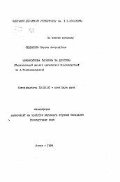 Автореферат по филологии на тему 'Морфопоэтика iменника та дiеслова (Порiвняльний анализ iдiолектiв Б. Ахмадулиной и А. Вознесенского)'