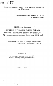 Автореферат по истории на тему 'Общественные организации и проблемы трудового состязания: старые догмы и поиски новых подходов (По материалам промышленности Белоруссии 60-70 гг.)'