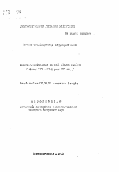 Автореферат по истории на тему 'Возникновение немецких колоний Юга Украины (конец XVIII- 30-е годы XIX в.)'