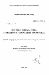 Автореферат по истории на тему 'Историческое образование и наука во Львовском университете в 1918-1939 годах'