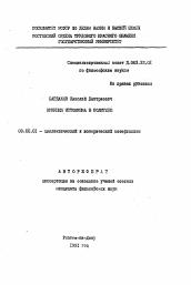 Автореферат по философии на тему 'Принцип историзма в политике'