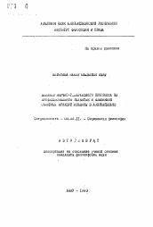 Автореферат по философии на тему 'Влияние научно-технического прогресса на профессиональное развитие и изменение семейных функций женщины Азербакйджане'