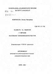 Автореферат по истории на тему 'Бусы и подвески в уборе населения Черняховской культуры'