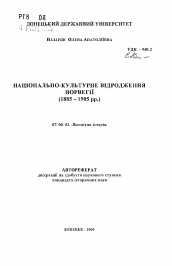 Автореферат по истории на тему 'Национально-культурное возрождение Норвегии (1884 - 1905 гг.)'