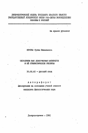 Автореферат по филологии на тему 'Мезонимия как лексическая категория и ее стилистические ресурсы'