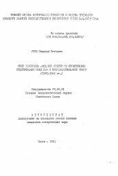 Автореферат по истории на тему 'Опыт комсомола Западной Сибири по привлечению студенческой молодежи к производительному труду (1976-1986 гг.)'