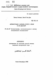 Автореферат по истории на тему 'Автобиография в Древнем Египте в эпоху IV-VIII династий'