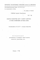 Автореферат по философии на тему 'Проблема соотношения общих и частных интересов в период формирования взглядов Маркса'