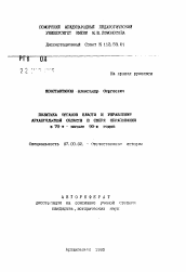 Автореферат по истории на тему 'Политика органов власти и управления Архангельской области в сфере образования в 70-е - начале 90-х годов'