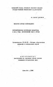 Автореферат по истории на тему 'Потребительская кооперация Казахстана в 20-е годы: исторический опыт и уроки'