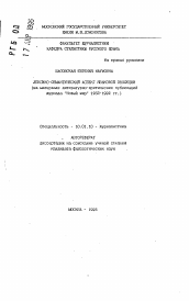 Автореферат по филологии на тему 'Лексико-семантический аспект языковой эволюции'