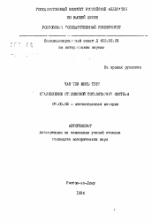 Автореферат по истории на тему 'Становление сталинской тоталитарной системы'