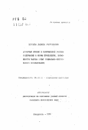 Автореферат по философии на тему 'Аграрный кризис в современной России: содержание и формы проявления, возможности выхода'