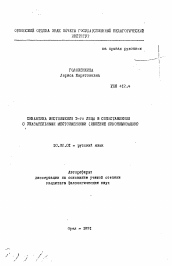 Автореферат по филологии на тему 'Семантика местоимения 3-го лица в сопоставлении с указательными местоимениями (явление синонимизации)'