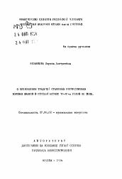 Автореферат по искусствоведению на тему 'О преломлении традиций старинных отечественных хоровых жанров в русской музыке 70-80-х годов XX века'