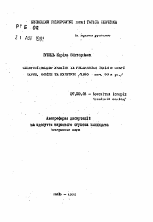 Автореферат по истории на тему 'Сотрудничество Украины и Республики Индия в сфере науки, образования и культуры (1980- начала 90-х гг.)'