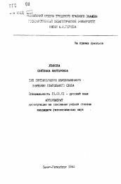 Автореферат по филологии на тему 'Тип синтаксически обусловленного значения глагольного слова'