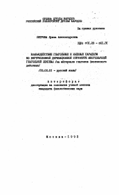 Автореферат по филологии на тему 'Взаимодействие глагольных и именных парадигм во внутрисловной деривационной структуре многозначной глагольной лексемы'