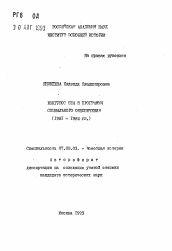 Автореферат по истории на тему 'Конгресс США и программы социального обеспечения (1981-1984 гг. )'