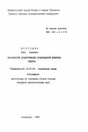 Автореферат по филологии на тему 'Фразеология драматических произведений Фридриха Шиллера'